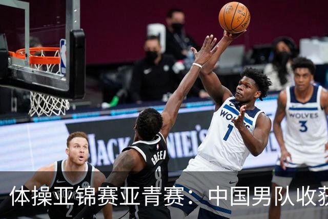体操亚锦赛亚青赛：中国男队收获6枚金牌